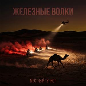 Егерь remix