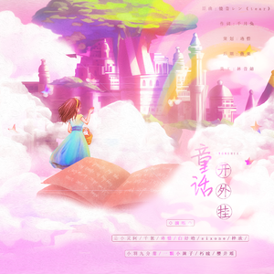 童话开外挂【超甜10P】