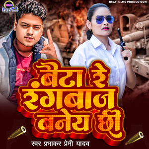 Beta Re Rangbaj Banai Chhi