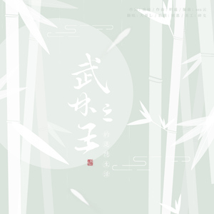 武林之王的退隐生活