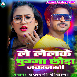 Le Lelko Chuma Chhaura Jabarjasti