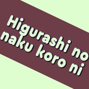 Higurashi no Naku koro ni (from "When They Cry")