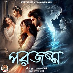 Porojonmo (Acoustic)