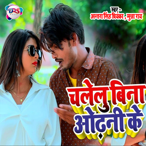 Chalelu Bina Odhani Ke