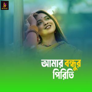 Amar Bondhur Piriti
