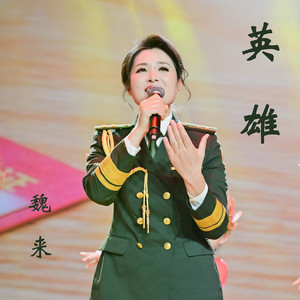 英雄