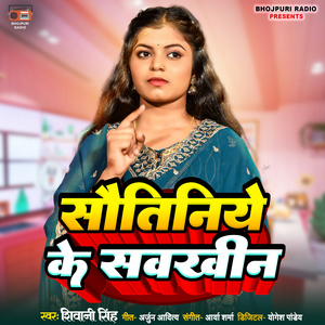 Sautiniye Ke Saukhin