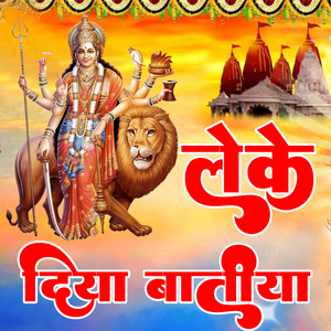 Leke Diya Batiya