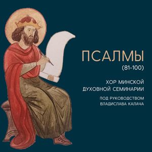 Псалом 82