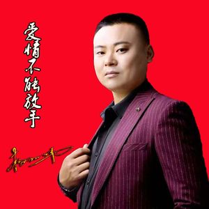 爱情不能放手 伴奏