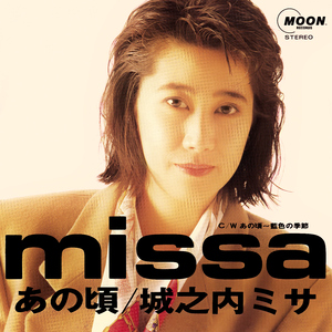 あの頃 (Single Version) [2026 Remaster]