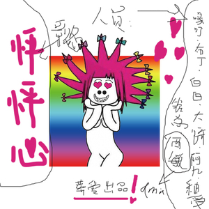 怦然心动（Heart Attack中文版）（Cover AOA）