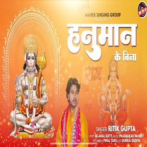 Hanuman Ke Bina