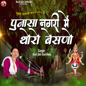 Punasa Nagri Me Thoro Besno-Nagnechi mataji Bhajan