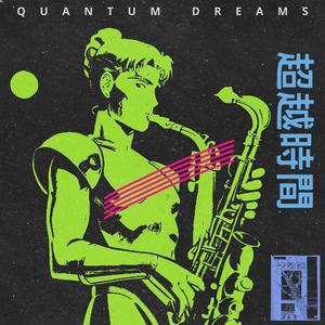 超越時間 (Beyond Time)