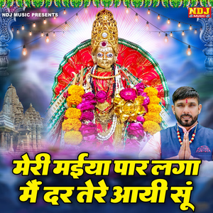 Meri Maiya Paar Laga Me Dar Tere Aai Su