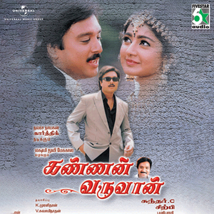 Seeraga Samba (From "Kannan Varuvaan")