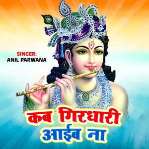 Kab Girdhari Aayib Na