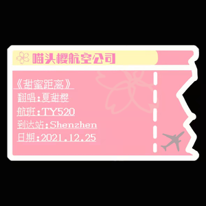 甜蜜距离（治愈少女版）