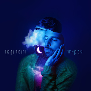 מחשבות שקופות