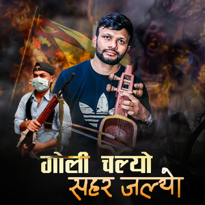 Goli Chalyo Sahar Jalyo