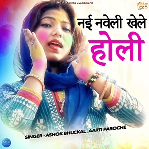 Nayi Nawali Khela Holi