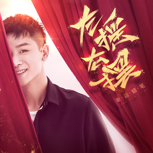 左摇右摆 (伴奏)