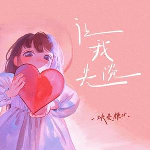 让我先谈 (x0.8)