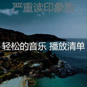 一尘不染读印象数