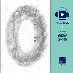 字母会T时间－黄崇凯