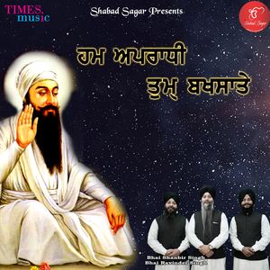 Hum Aparadhi Tum Bakhsate