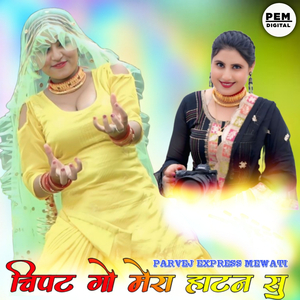 चिपट गो मेरा हाटन सु
