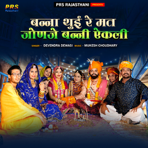 Banna Thui Re Mat Jonje Banni Ekli