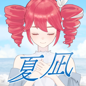 夏凪 (feat. 重音テト)