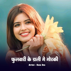 Fulbari Ke Dali Ge Gorki