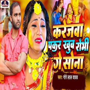 Karejva Pakar Khoob Robhi Ge Sona