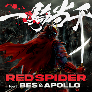 一騎当千 (feat. BES & APOLLO)