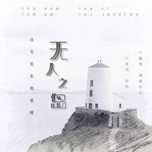 无人之岛