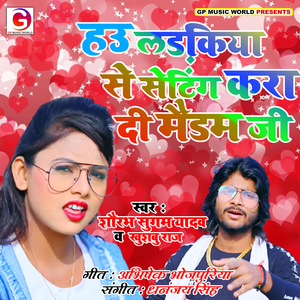 Hau Ladakiya Se Seting Kara Di Maidam Jee