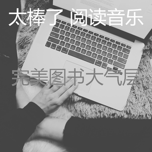 一尘不染图书印象数