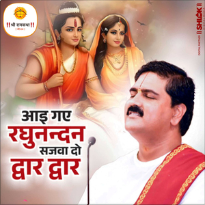 Aayi Gaye Raghunandan Sajwa Do Dwar Dwar (Bhajan) (Live)