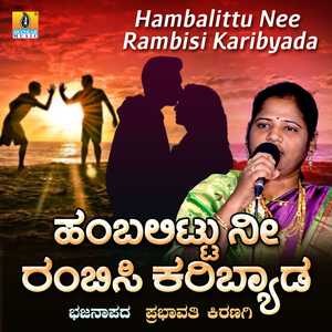 Hambalittu Nee Rambisi Karibyada
