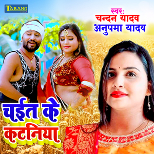 Chait Ke Kataniya