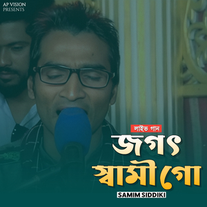 জগৎ স্বামী গো (Live)