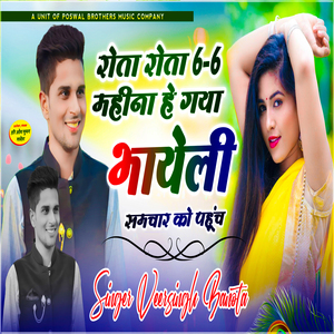 Rota Rota 6-6 Mahina He Gaya Bhayeli Samchaar Ko Pahunch