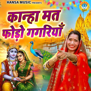 Kanha Mat Fodo Gagriyan