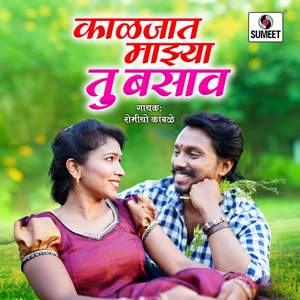 Kaljat Majhya Tu Basava