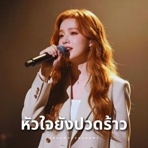 คืนที่ไม่มีเธอ