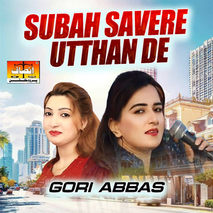 Subah Savere Utthan De