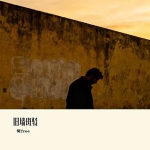 旧墙斑驳
